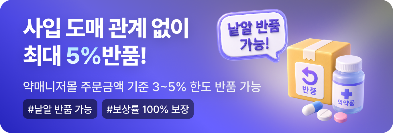 재고 반품 안내